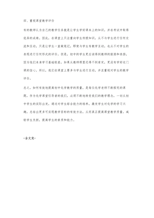 构建有效化学课堂的策略.docx