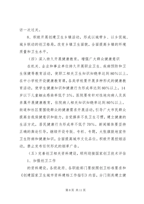 在创卫领导小组会议上的汇报材料 (4).docx