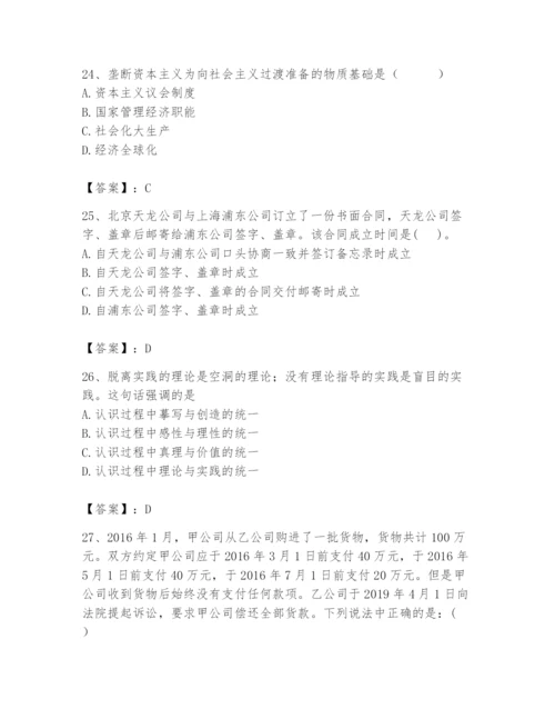2024年国家电网招聘之法学类题库（黄金题型）.docx