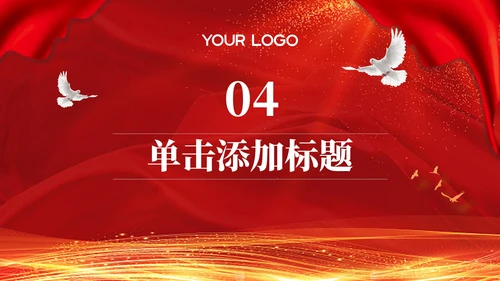 红色党政风红色文化与现代传播PPT模板