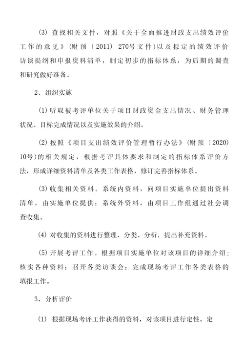 嘉鱼县县级财政项目资金绩效评价报告