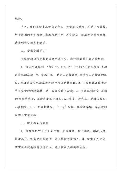 夏季安全教育演讲稿10篇