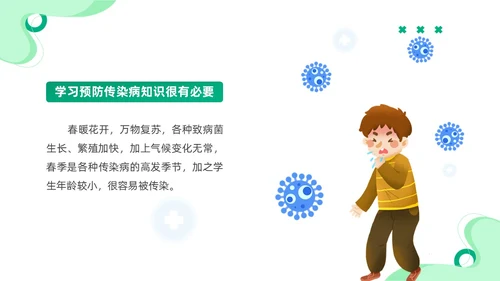 绿色插画春季传染病知识主题班会PPT春季传染病预防