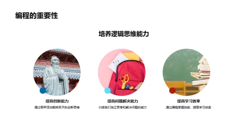 编程启蒙与提升