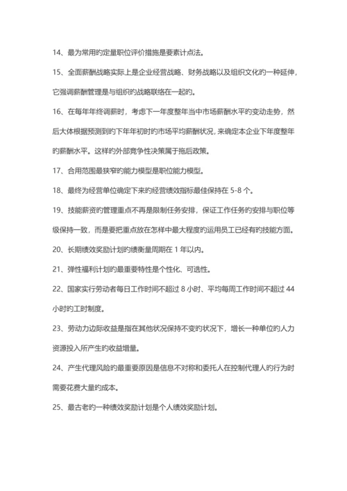 2023年湖南自考薪酬管理复习资料.docx