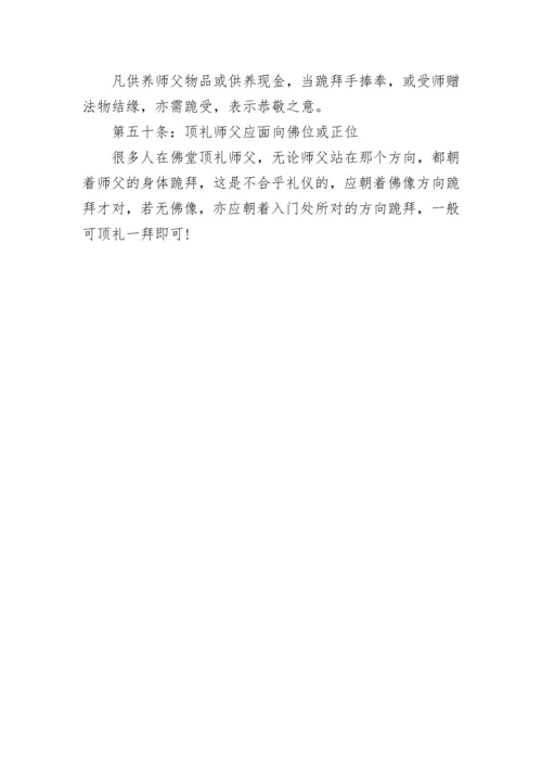 去寺院的礼仪和规矩.docx