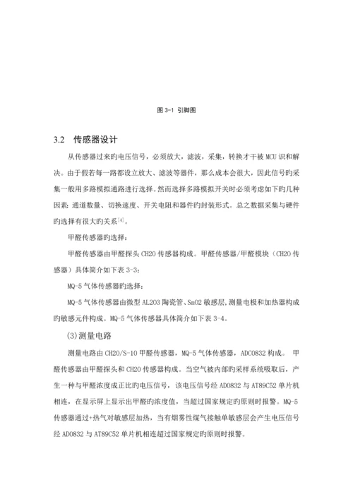 基于单片机的气体检测基础系统综合设计(2).docx