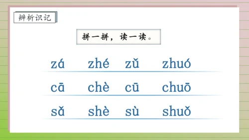 【课堂无忧】汉语拼音-9. y w 任务型教学（第1课时）（课件）