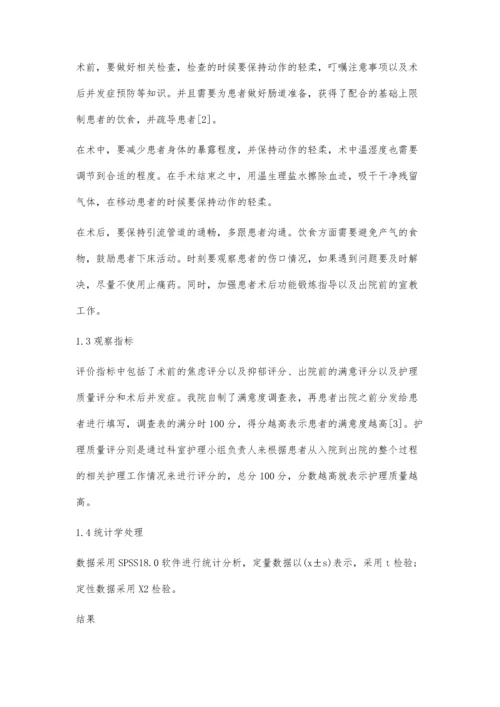 舒适护理在普外科腹腔镜手术中的干预效果邓雯.docx