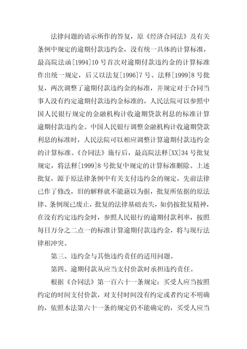 买卖合同违约共10篇