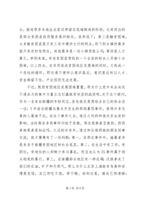 工作党员思想汇报 (3).docx