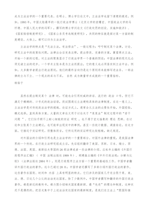 中国行政法学研究范式的变迁.docx