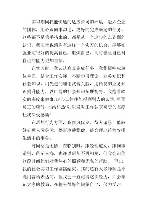 关于实习自我鉴定5篇