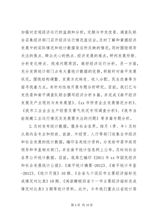 市统计局工作报告 (3).docx