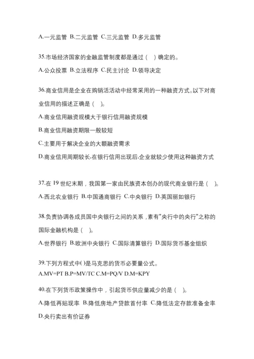 2023年重庆市国开金融学(原货币银行学)网上作业试题及答案.docx