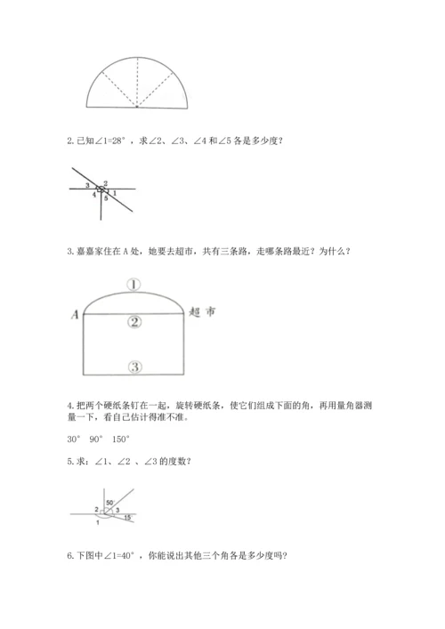 西师大版四年级上册数学第三单元 角 测试卷及完整答案（必刷）.docx