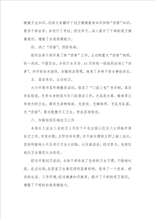 2021年年档案局创卫工作总结