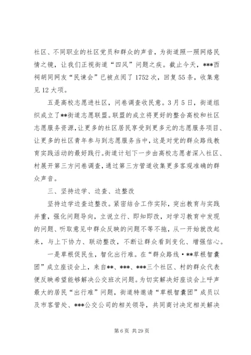 某街道党的群众路线教育实践活动情况汇报.docx