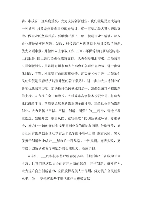 市委书记在全市科技创新创业大会上的讲话.docx