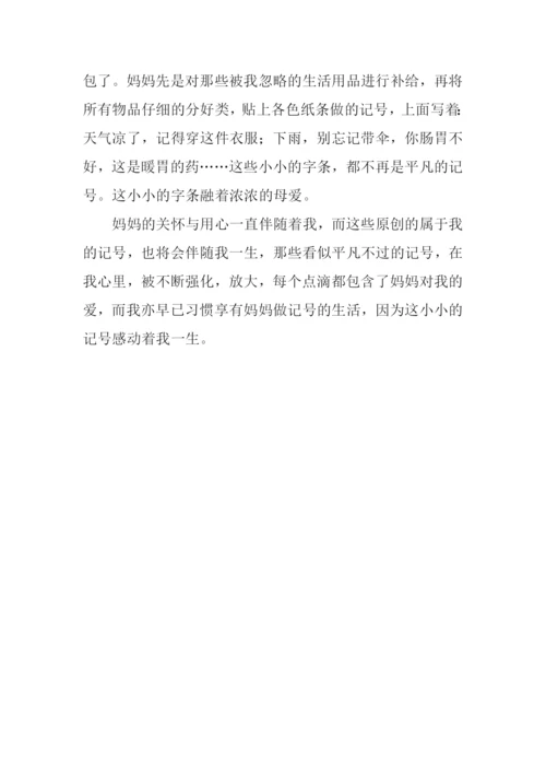 伴随一生的记号作文700字.docx