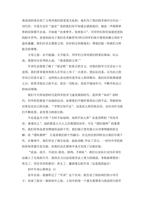 初中军训心得体会 汇编15篇.docx