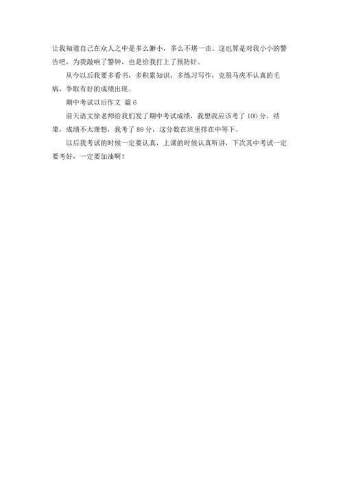 有关期中考试以后作文锦集六篇.docx