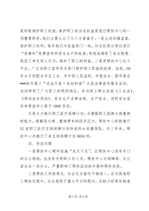 切实加强困难职工帮扶中心建设不断提升帮扶工作水平.docx