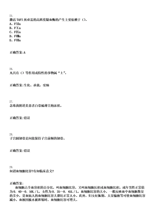 2022年08月2022安徽六安市叶集区卫健委就业见习岗位人员招募30人笔试上岸历年高频考卷答案解析