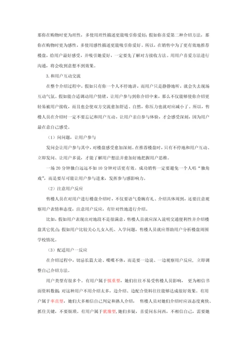 商品房销售超级训练手册模板.docx