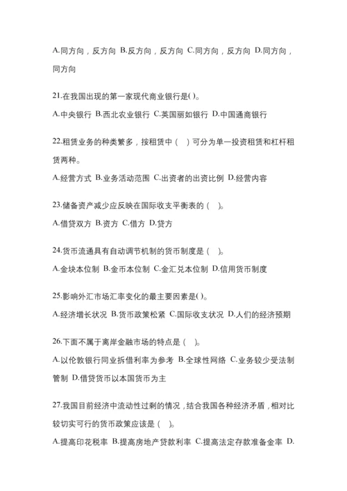 2023年甘肃省电大金融学(原货币银行学)网上作业考试小抄.docx