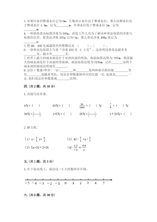 浙教版数学小升初模拟试卷精品（考试直接用）.docx