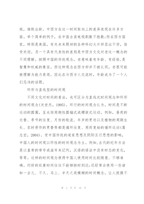 中西方时间观念对比研究三篇.docx