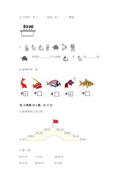 北师大版一年级上册数学期末测试卷及参考答案（培优b卷）.docx