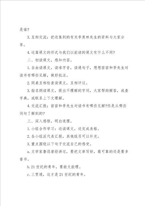 小苗与大树的对话教案