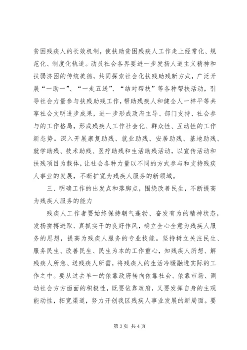 副区长在全区残疾人工作会议上的讲话.docx