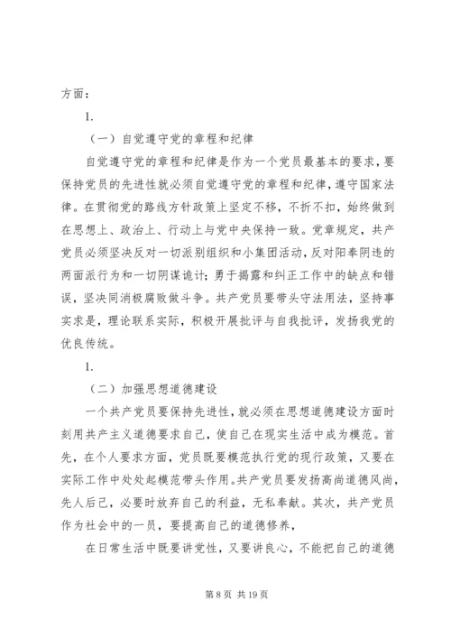 思想汇报：关注十七大,建设“两型”社会.docx