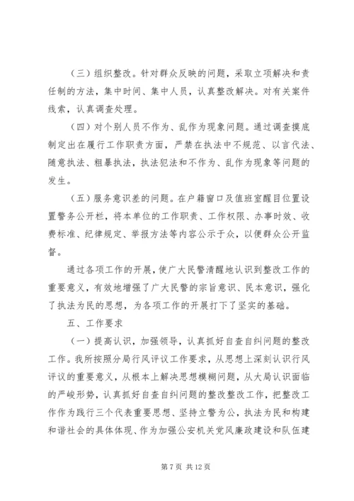 基层不作为乱作为自查自纠报告.docx