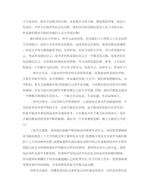 精编之大学毕业典礼的发言稿范文.docx