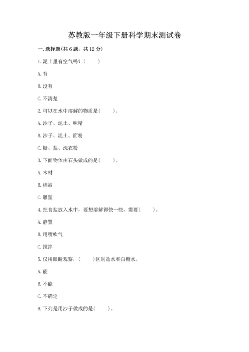 苏教版一年级下册科学期末测试卷附答案ab卷.docx