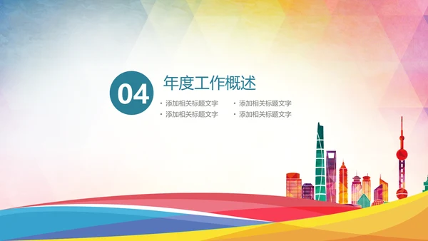 创建文明城市创城活动工作总结汇报PPT
