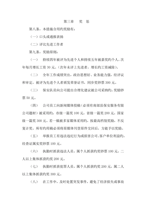 保安工作服务专题方案.docx