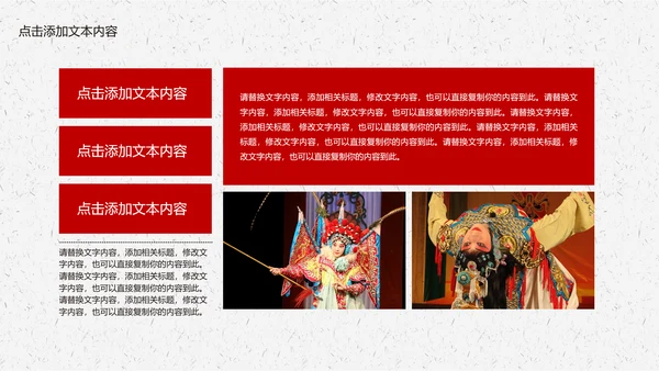 京剧艺术人生传承经典PPT模板