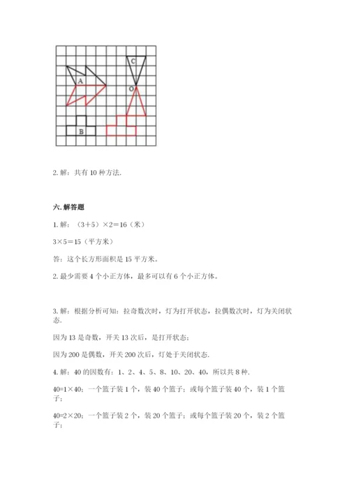 人教版五年级下册数学期末测试卷【综合题】.docx