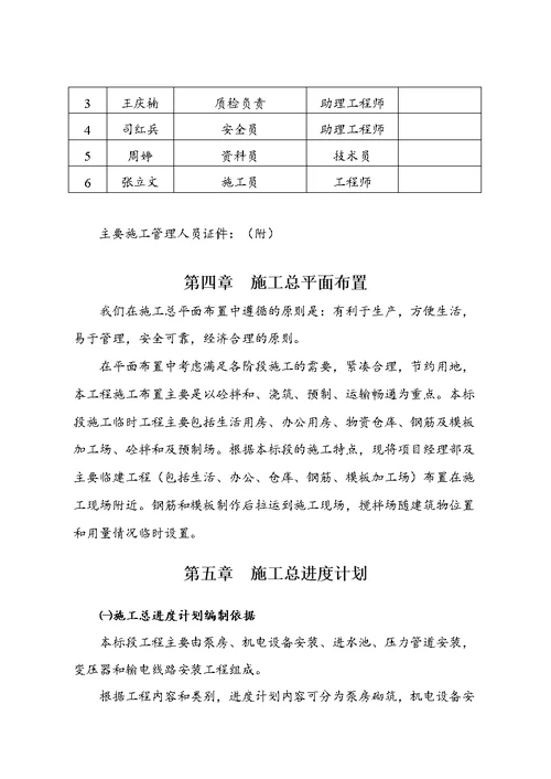 泵站改造施工组织设计