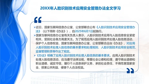 2025年人脸识别技术应用安全管理办法全文学习PPT课件