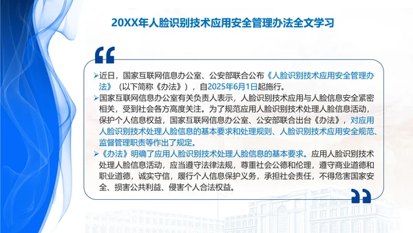 2025年人脸识别技术应用安全管理办法全文学习PPT课件