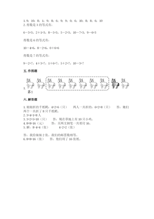 人教版一年级上册数学期末测试卷及参考答案【最新】.docx