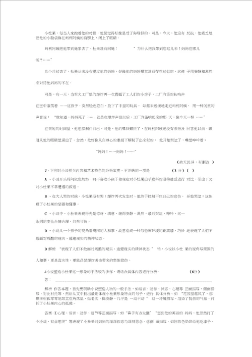2020高考语文专题复习板块练4