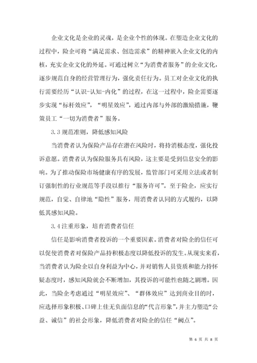保险行业消费者投诉行为现实分析.docx