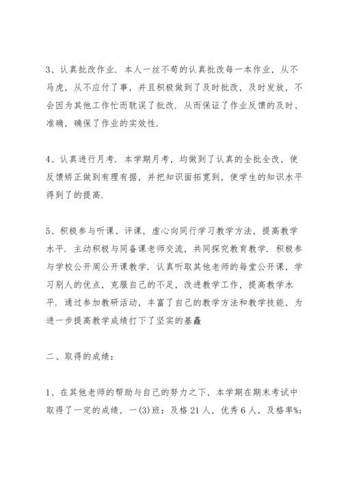 初中数学教学工作总结5篇.docx